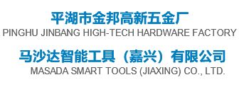 Pinghu Jinbang High-tech Hardware Factory